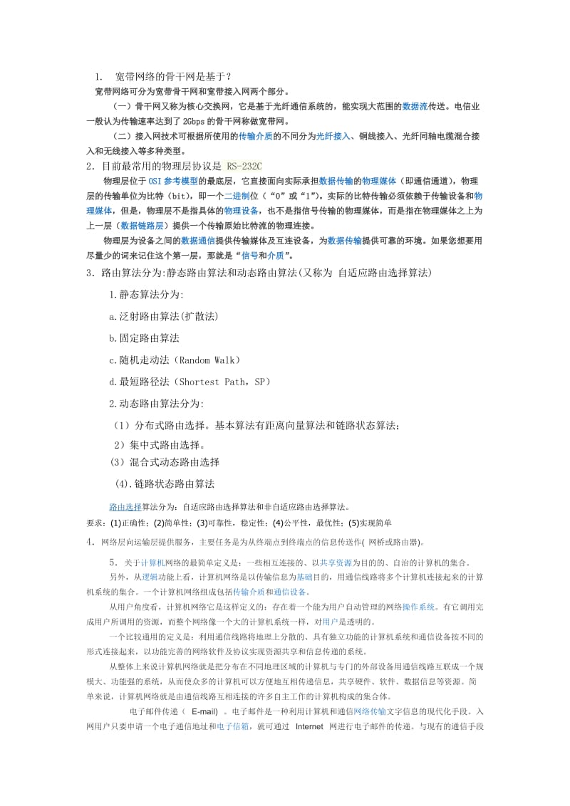 计算机网络习题整理.doc_第1页