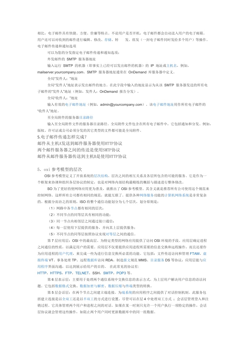 计算机网络习题整理.doc_第2页