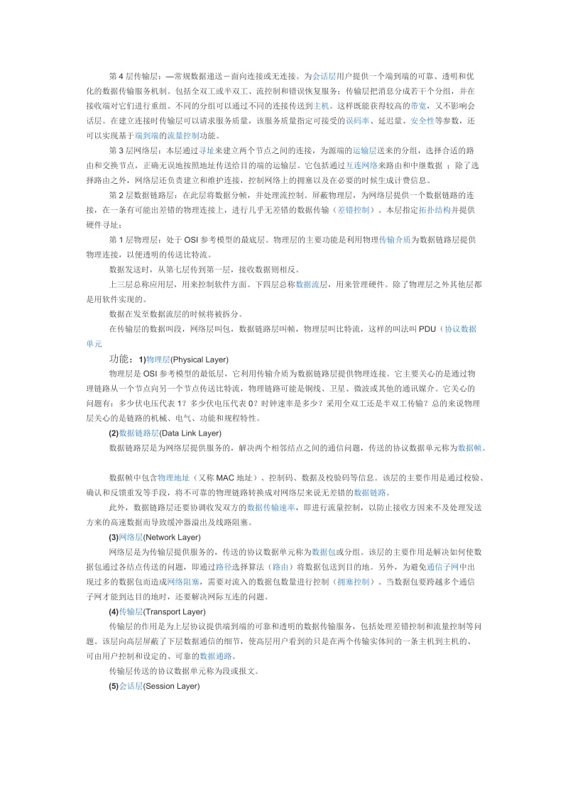 计算机网络习题整理.doc_第3页