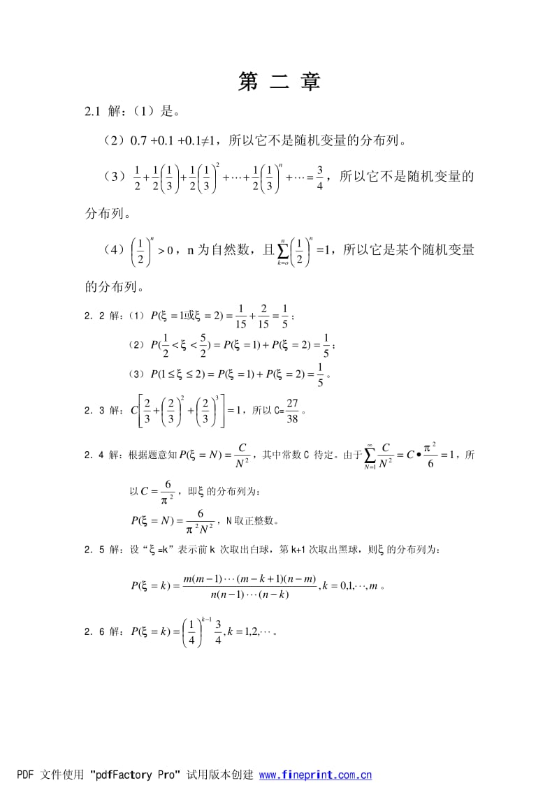 中南大学概率论习题第二章答案.pdf_第1页