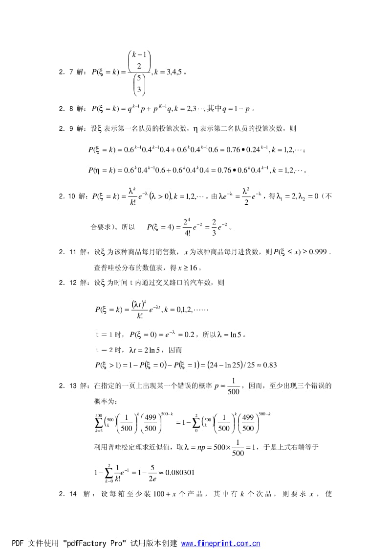 中南大学概率论习题第二章答案.pdf_第2页