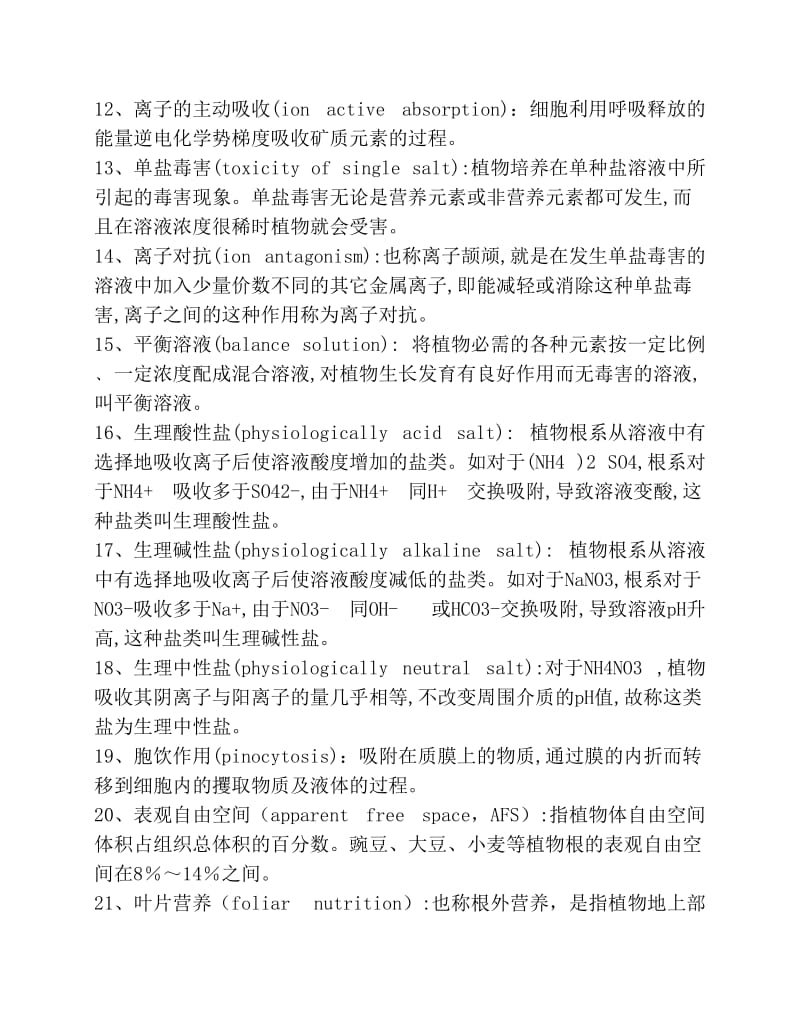 植物的矿质营养复习题参考答案.pdf_第2页