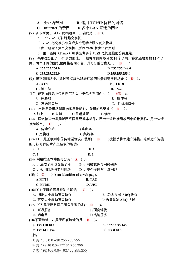 湘大计算机网络试题及答案.doc_第2页