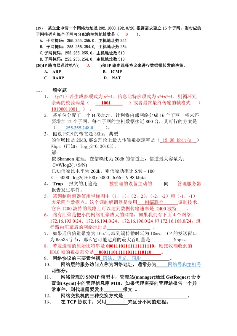 湘大计算机网络试题及答案.doc_第3页