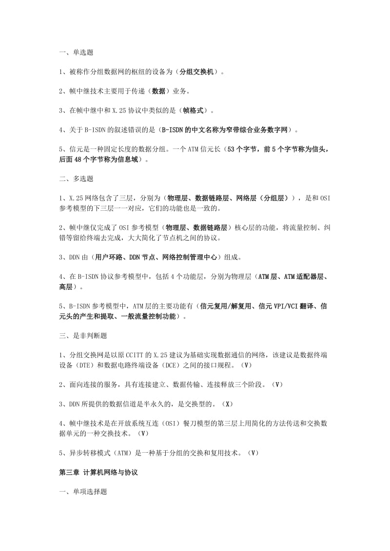 通信工程师初级试题.docx_第2页