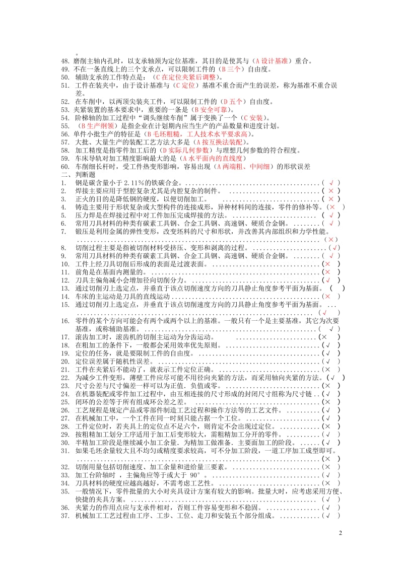 机械制造技术复习提纲答案整理后.doc_第2页