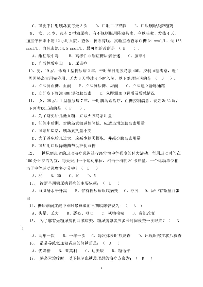 长三角糖尿病高血压竞赛培训试题及答案.doc_第2页