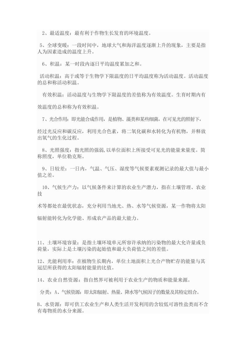 资源与环境概论复习题.docx_第1页