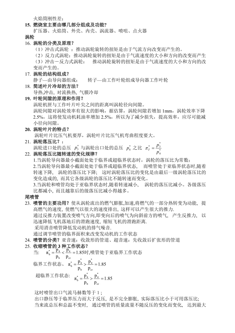 航空发动机原理复习题.doc_第2页