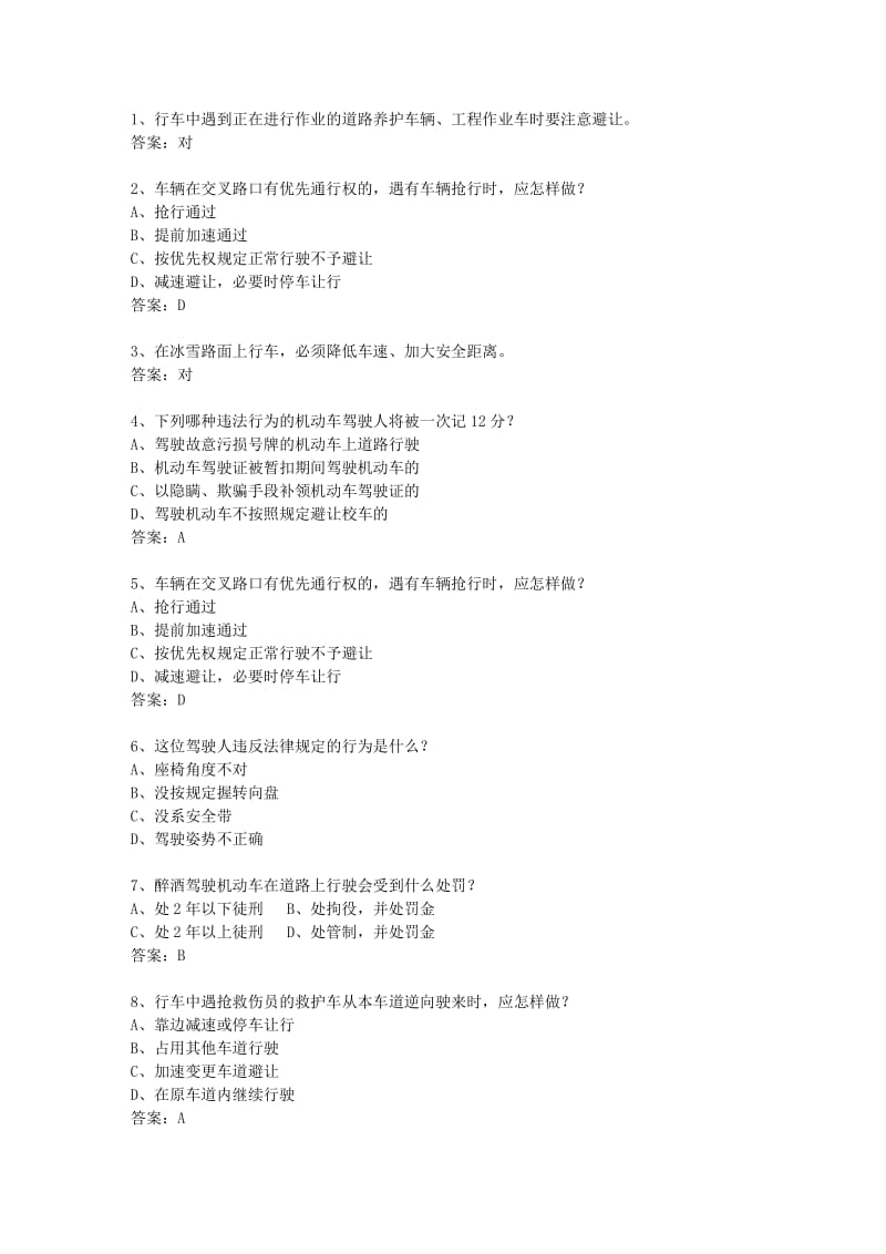 江苏省驾校考试科目一考试答题技巧.pdf_第1页