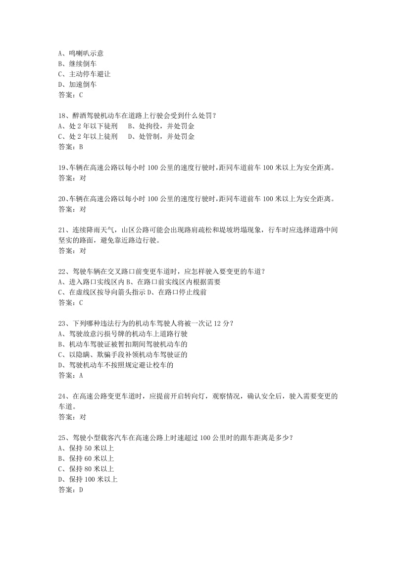 江苏省驾校考试科目一考试答题技巧.pdf_第3页