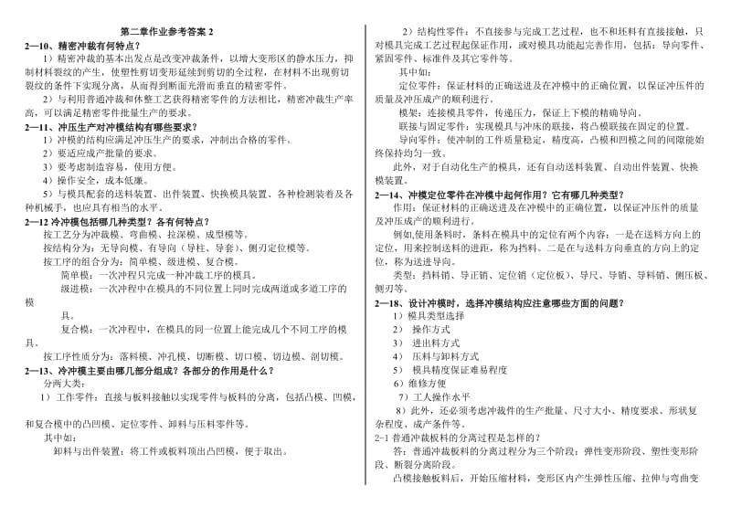 模具分析研究报告作业参考答案.doc_第1页