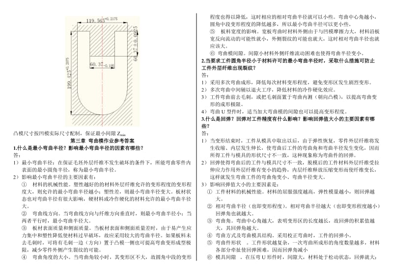 模具分析研究报告作业参考答案.doc_第3页