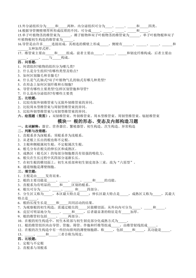 药用植物学各章试题.docx_第2页