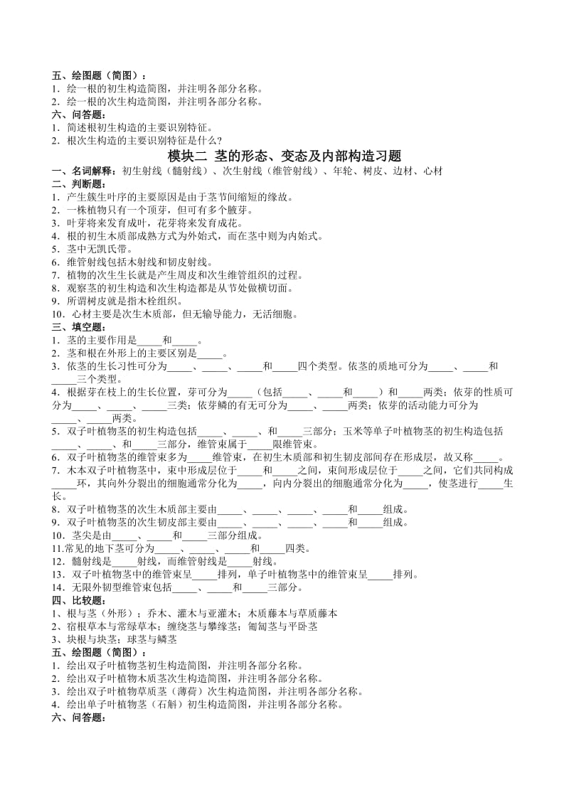 药用植物学各章试题.docx_第3页