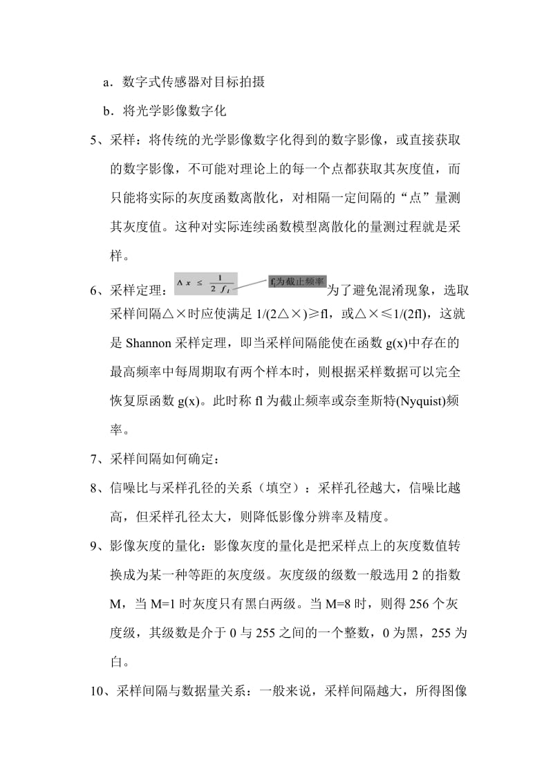 数字摄影测量复习题.doc_第2页