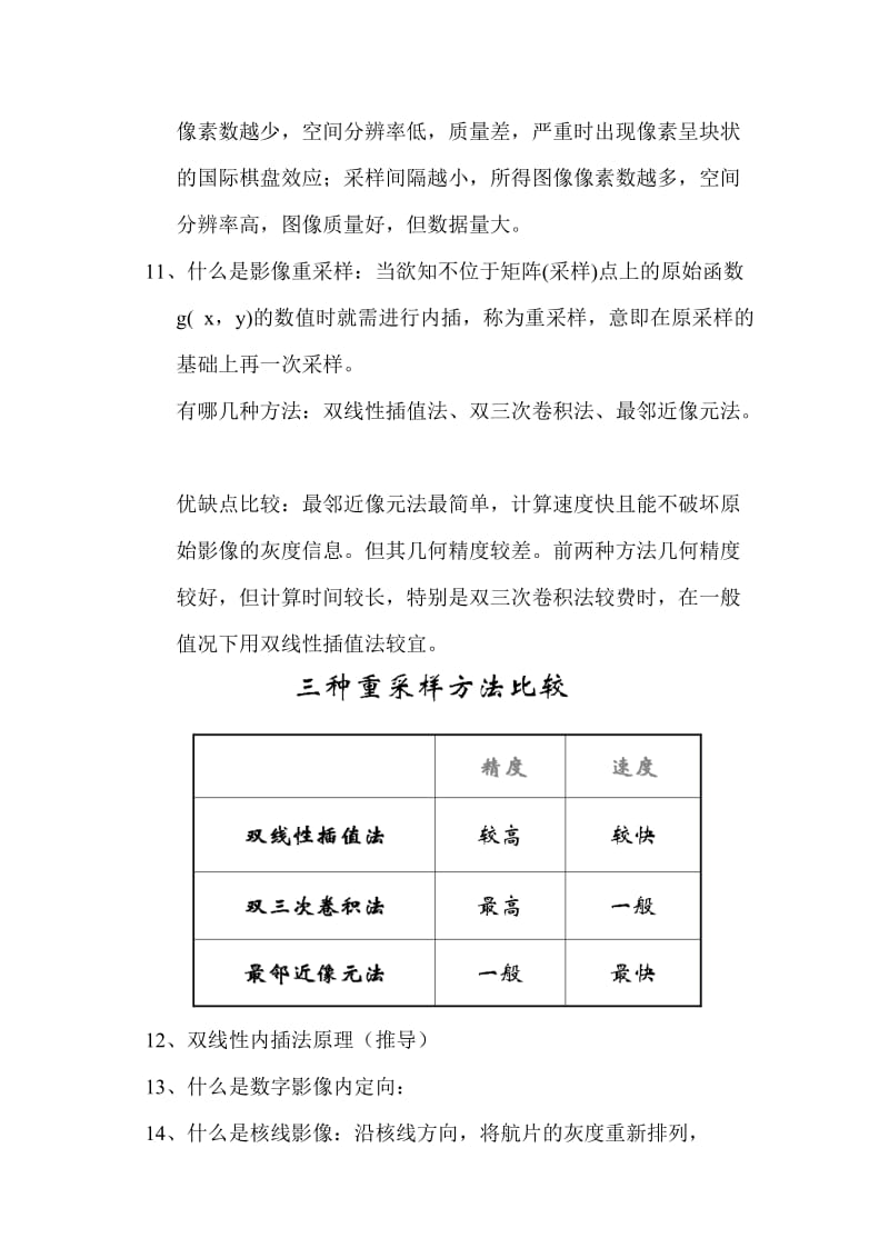 数字摄影测量复习题.doc_第3页