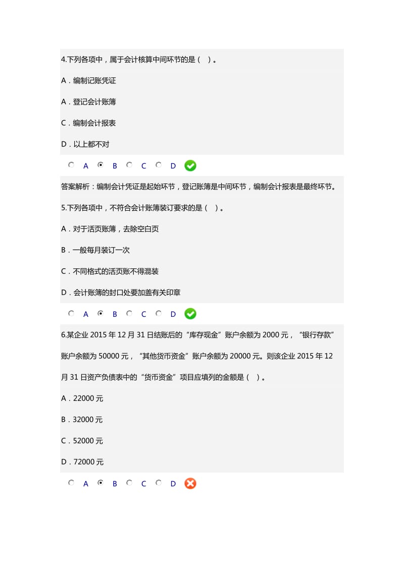 新会计基础工作规范继续教育答案.doc_第2页