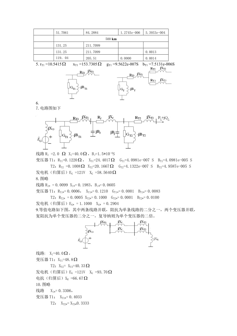 电力系统分析习题解答.doc_第3页