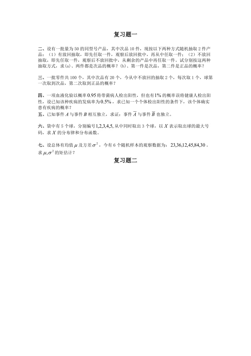 概率论五套复习题蓝老师提供.docx_第1页