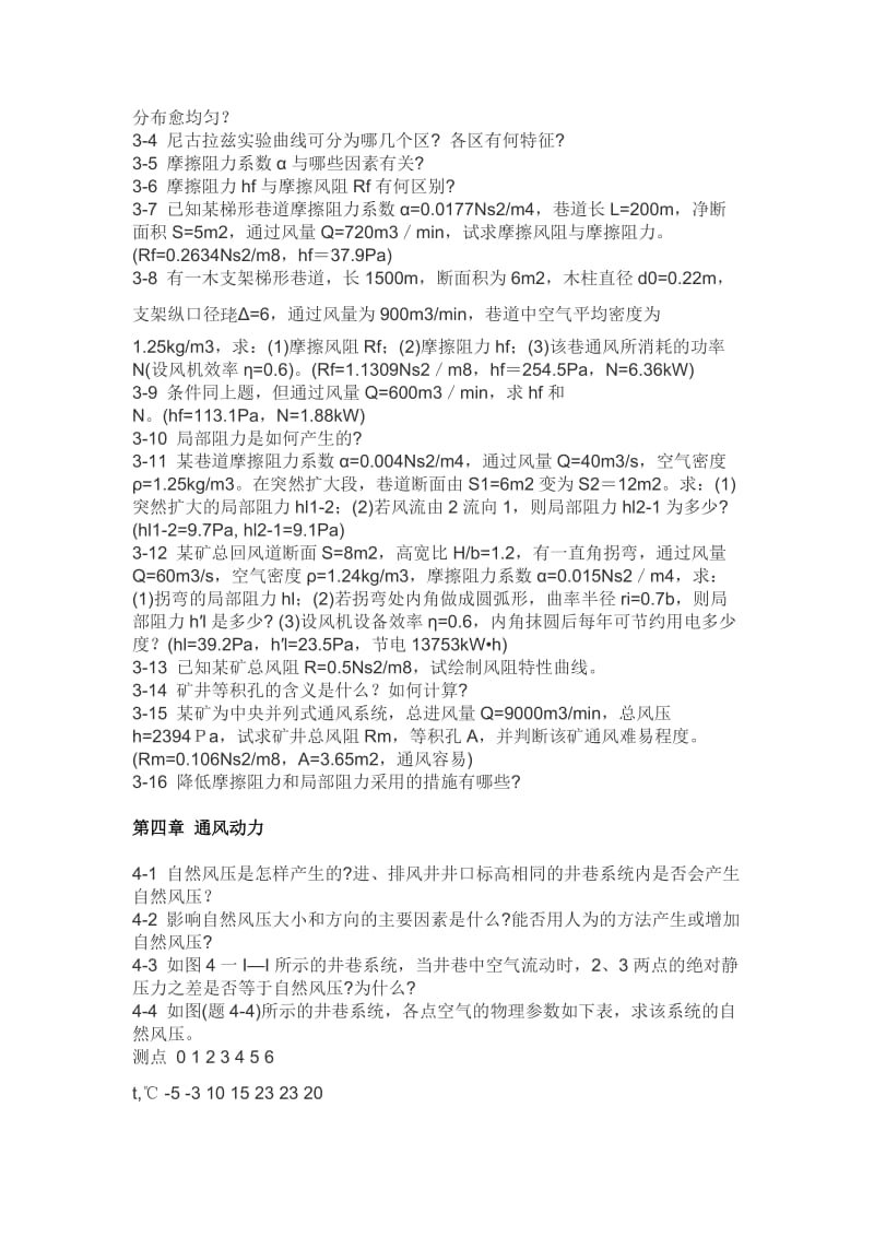 通风课后习题.doc_第3页