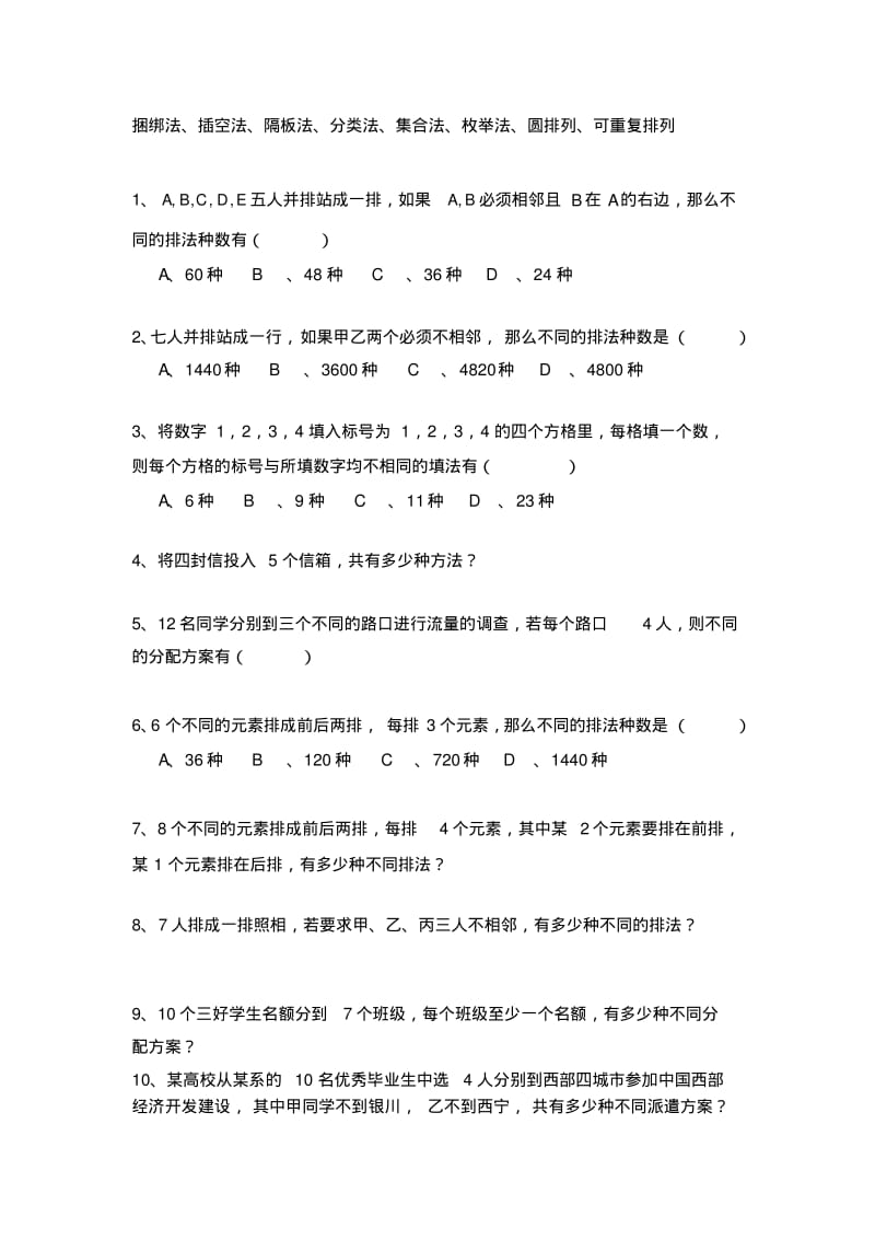 排列组合习题提高.pdf_第1页