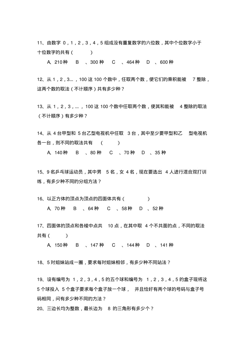 排列组合习题提高.pdf_第2页