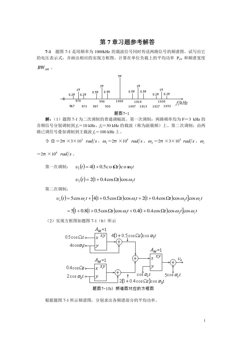 武大第7章习题解答高频.pdf_第1页