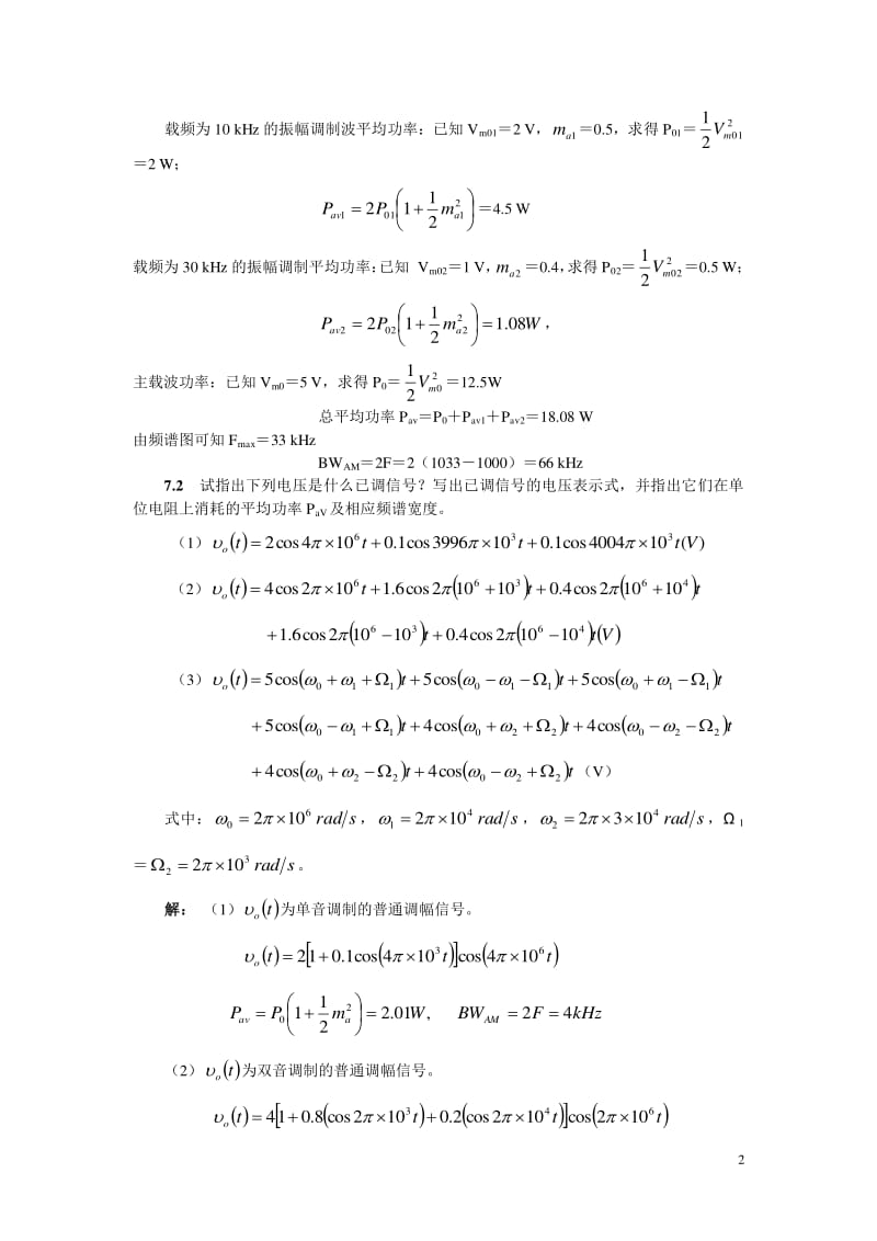 武大第7章习题解答高频.pdf_第2页