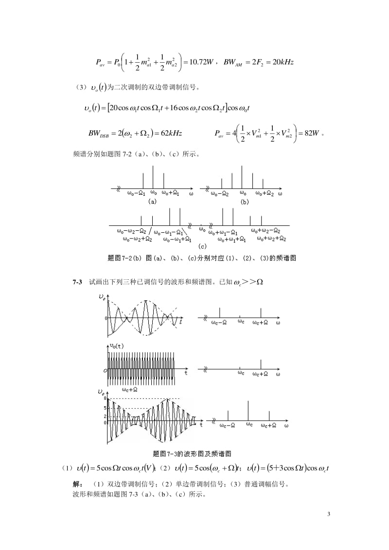 武大第7章习题解答高频.pdf_第3页