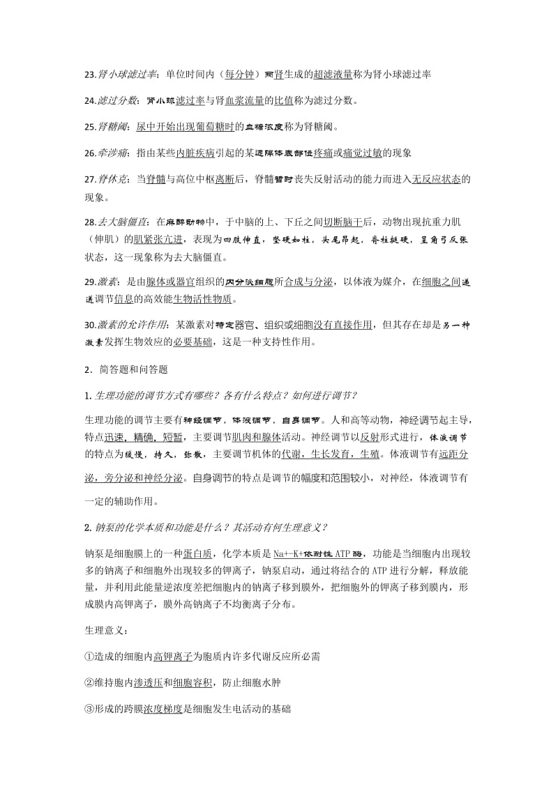 生理复习题带答案.docx_第2页