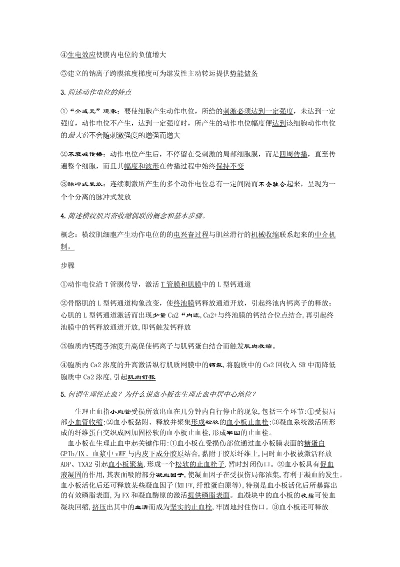 生理复习题带答案.docx_第3页