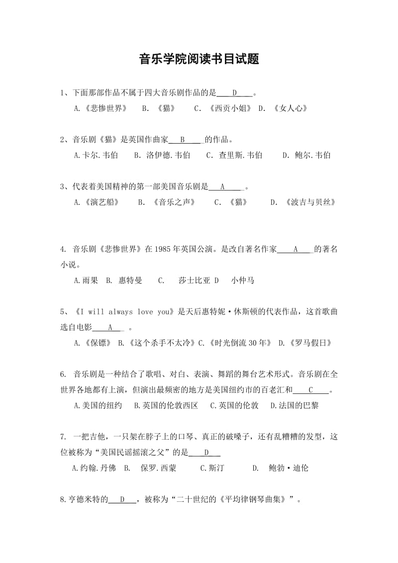 音乐学院阅读书目试题答案.doc_第1页