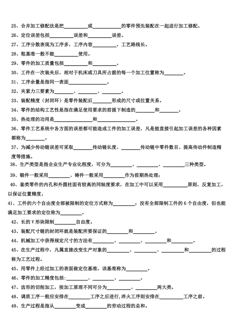 机械制造工艺复习题.doc_第2页