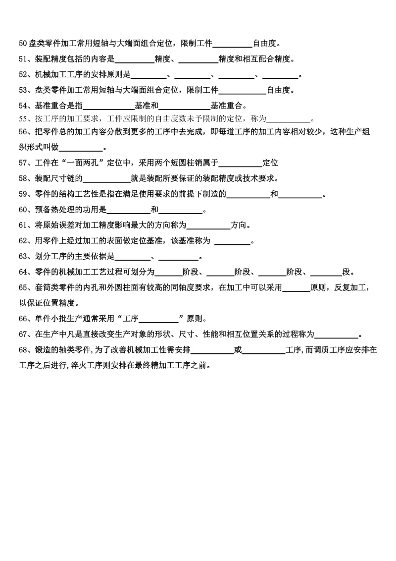 机械制造工艺复习题.doc_第3页