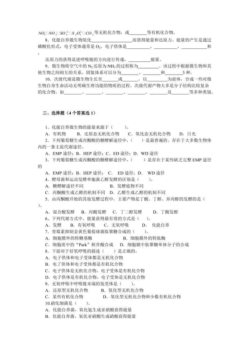 第六章微生物代谢习题及答案.doc_第2页