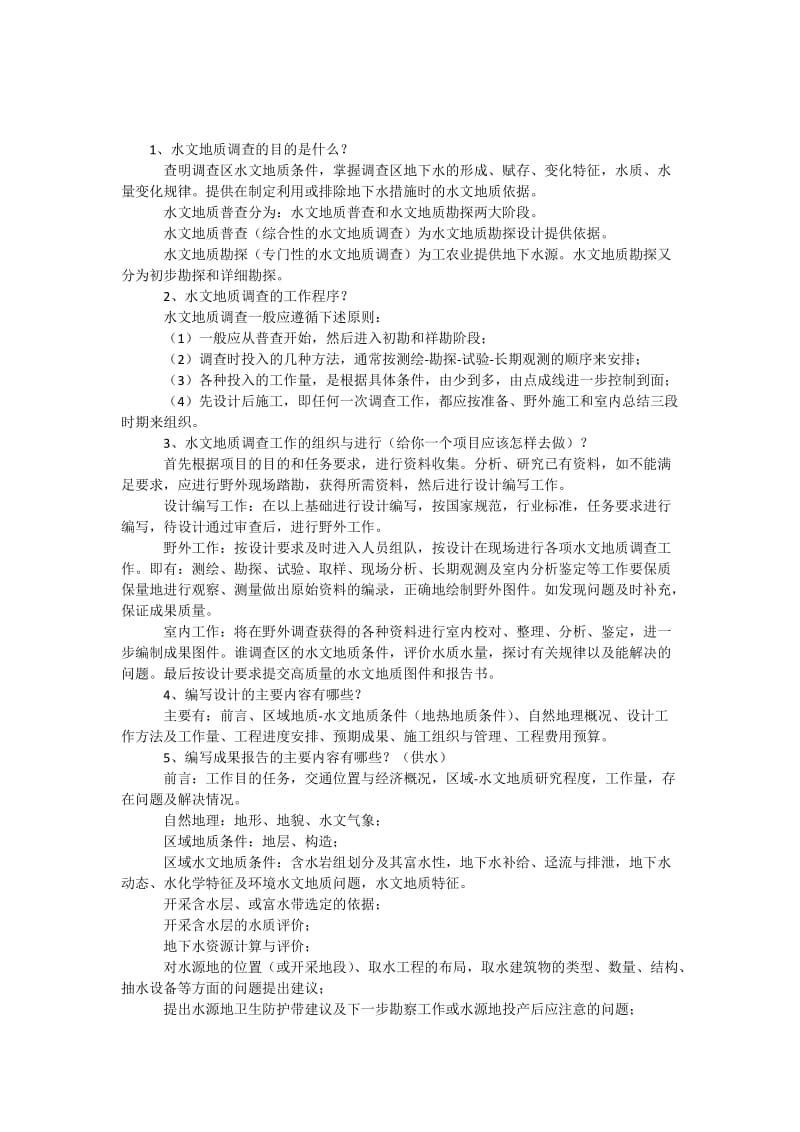 水工环职称样题题库本.docx_第1页