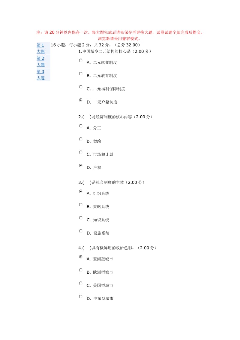 社会学概论第三次作业及答案.docx_第1页