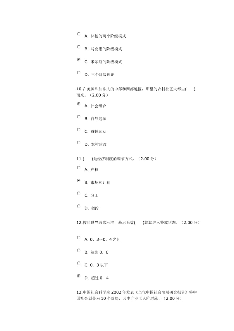 社会学概论第三次作业及答案.docx_第3页