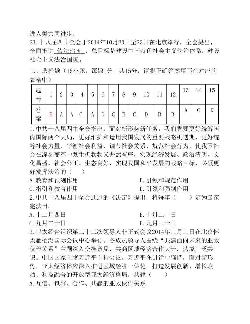 46期中党考试试卷B卷及参考答案.pdf_第3页