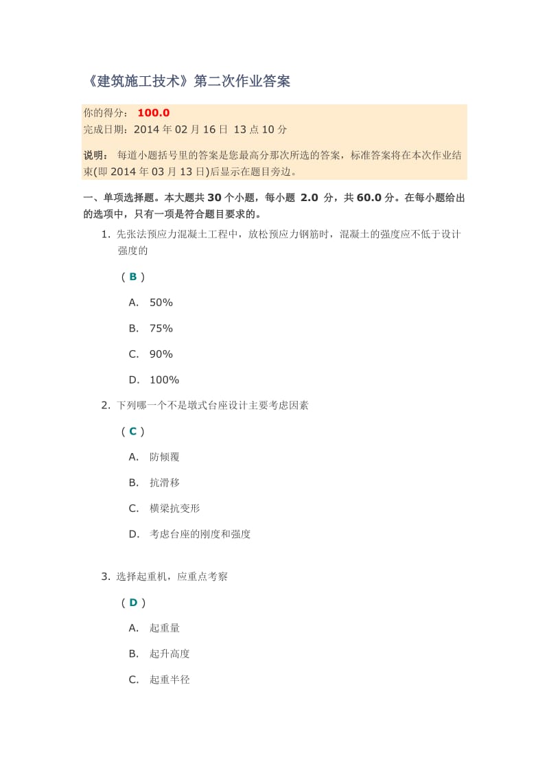 春《建筑施工技术》第二次作业答案.docx_第1页