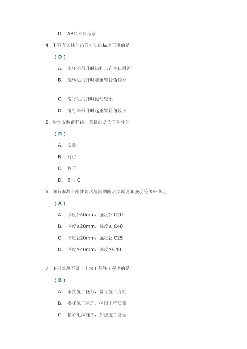 春《建筑施工技术》第二次作业答案.docx_第2页