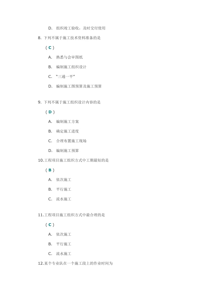 春《建筑施工技术》第二次作业答案.docx_第3页