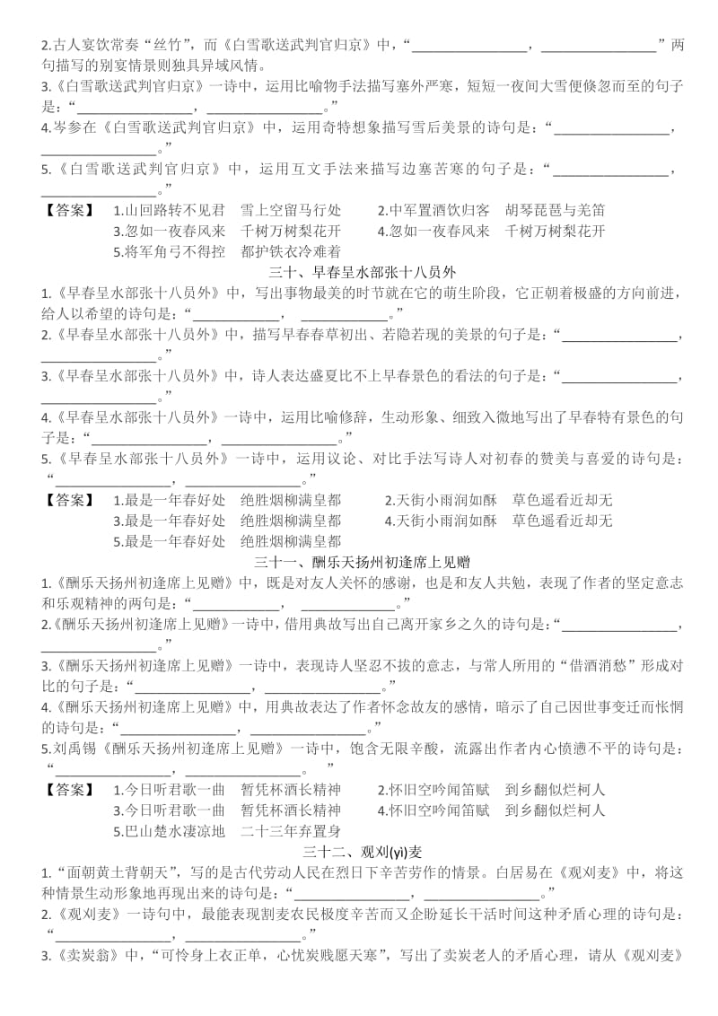 高考情景默写练习300题初中部分下.pdf_第2页