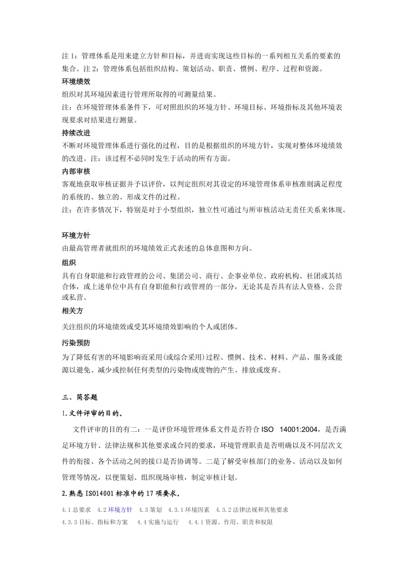 环境管理体系题型考点附答案.doc_第3页