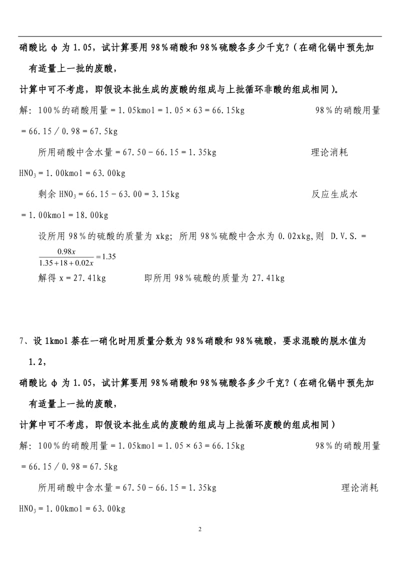 精细化学品计算题.doc_第3页