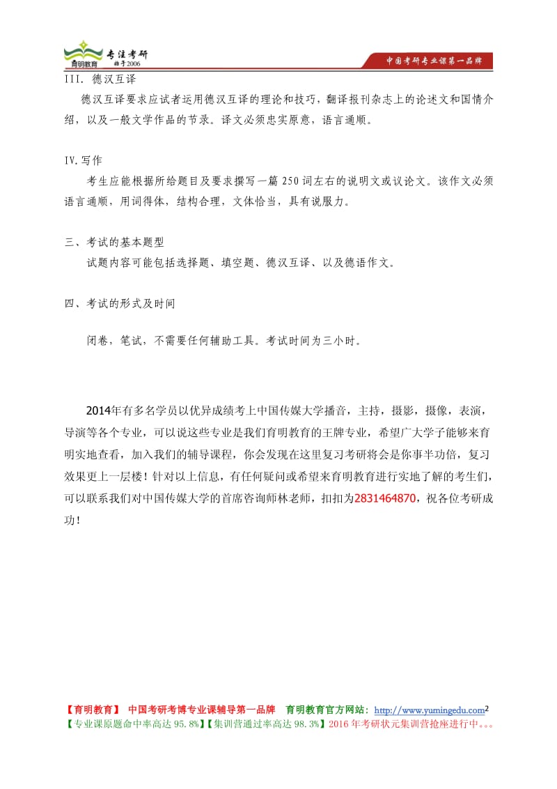 中国传媒大学《二外德语》考试大纲考试题型考试内容.pdf_第2页