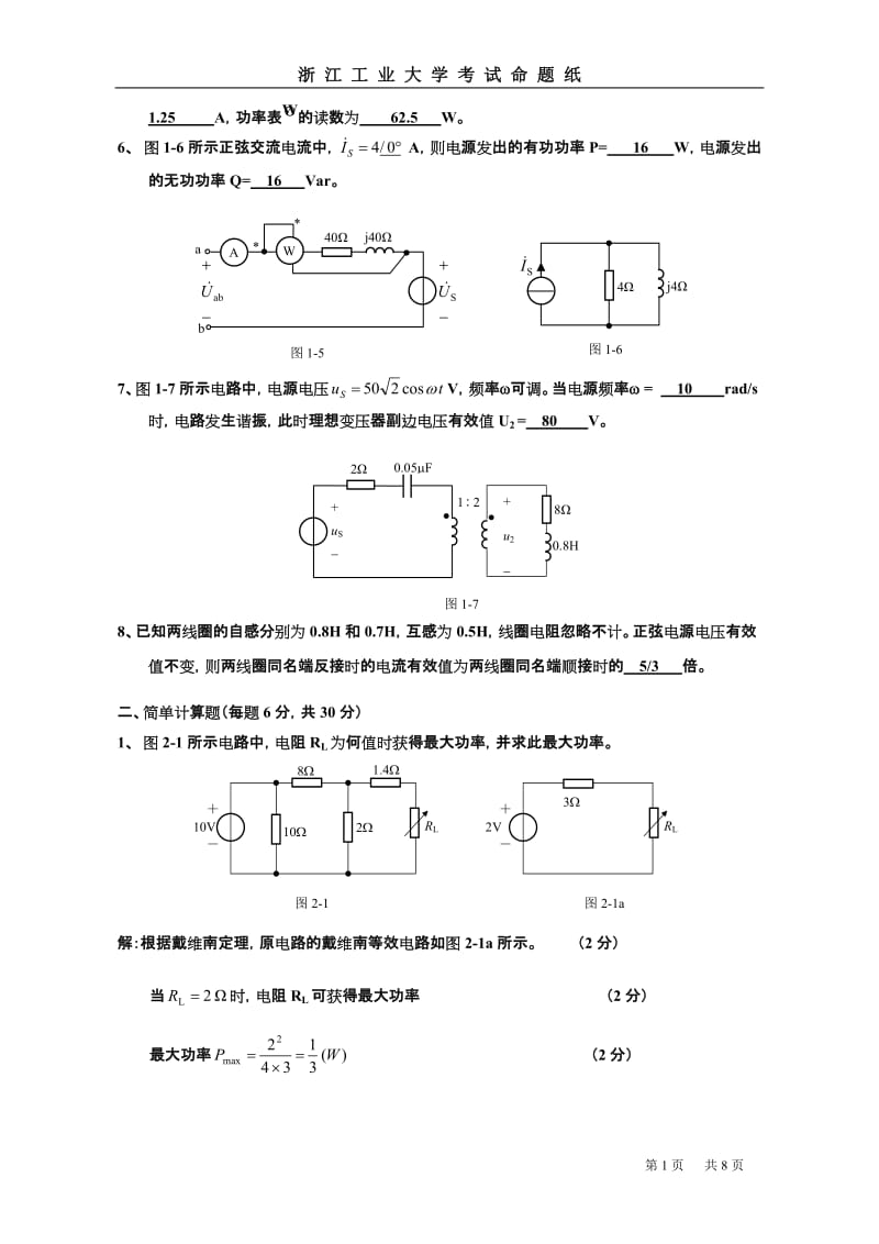 电路原理期终试卷及答案.doc_第2页