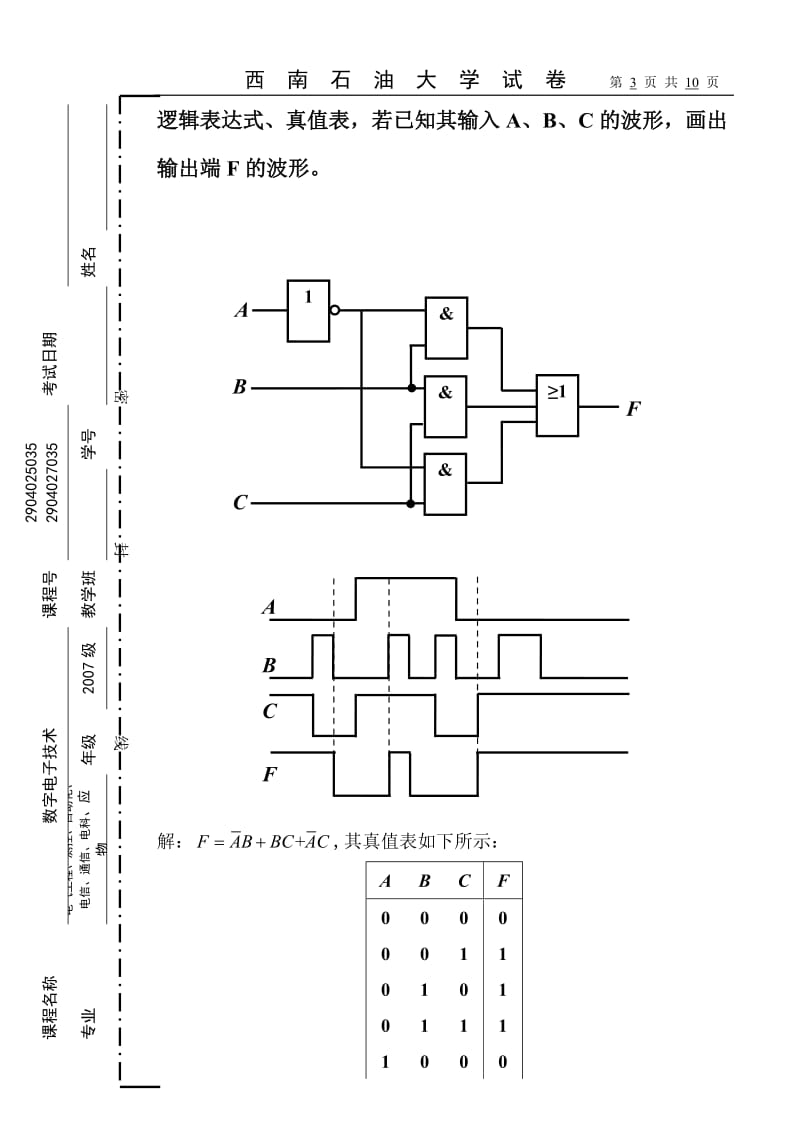 西南石油大学《数字电子技术》试题答案及评分标准第一套.doc_第3页