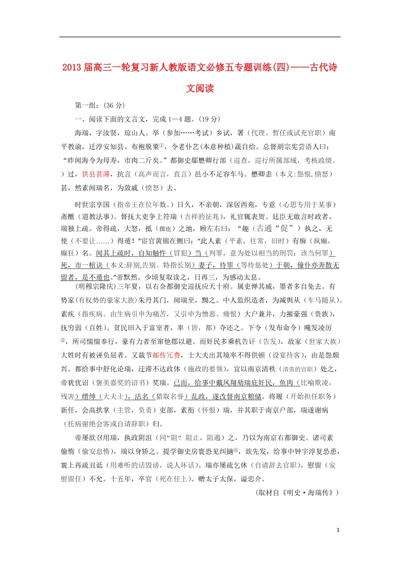 语言文字训练题.doc_第1页